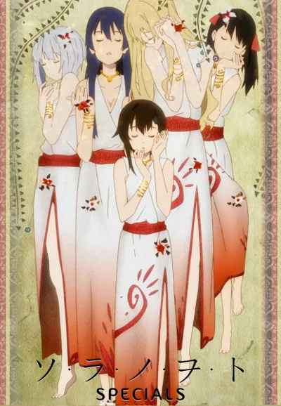 特别篇