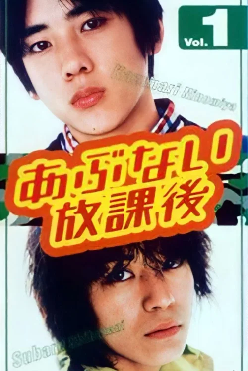 危险放课后