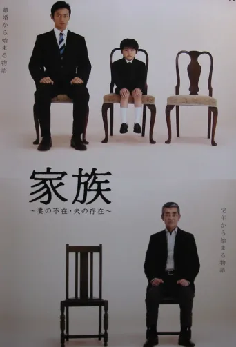 家族