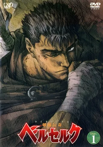 剑风传奇Berserk