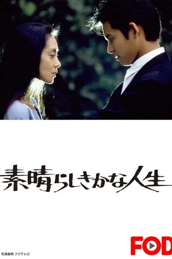 相逢何必曾相识