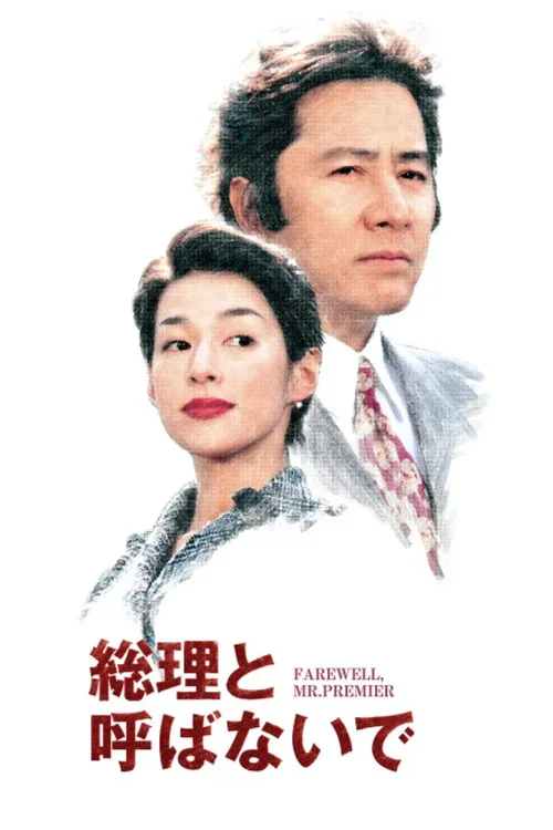 别叫我总理