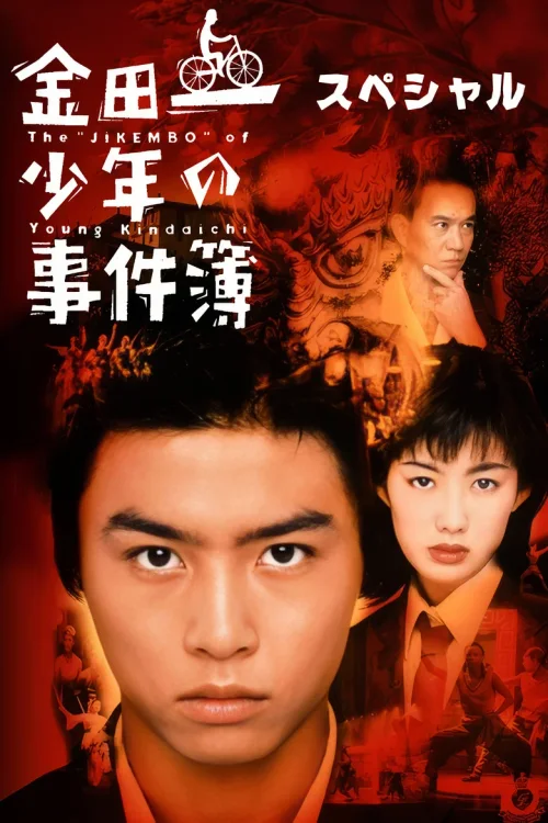 特别篇