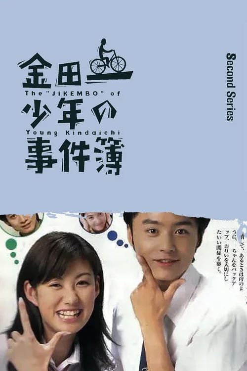 第 2 季