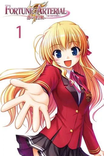 FORTUNE ARTERIAL -赤之约定-