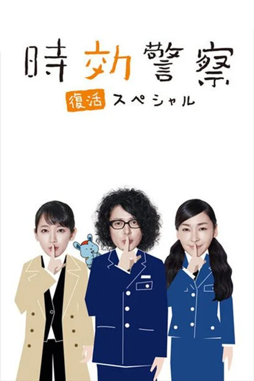 特别篇