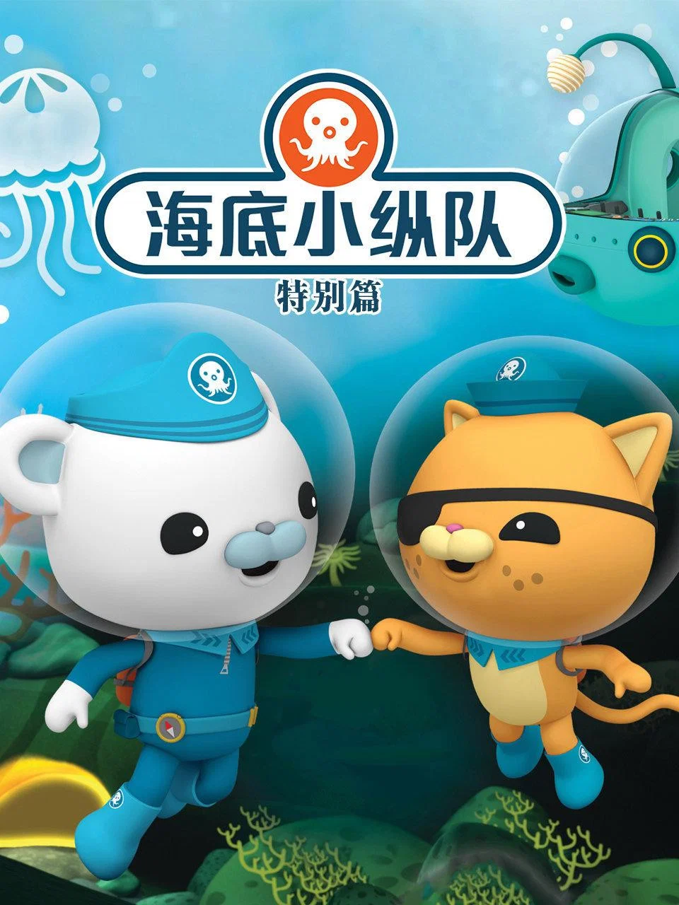 特别篇