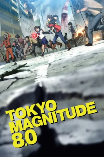 东京地震8.0