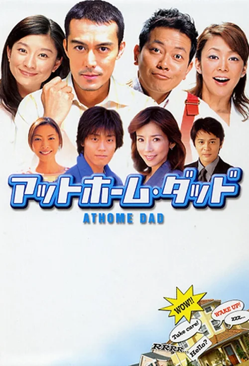 居家老爸