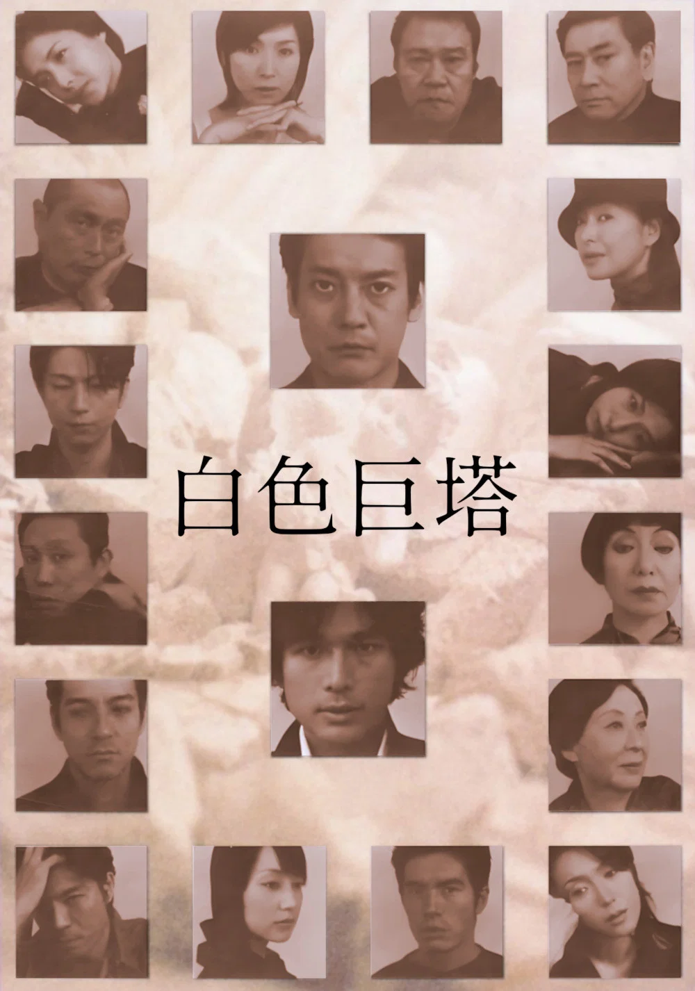 白色巨塔