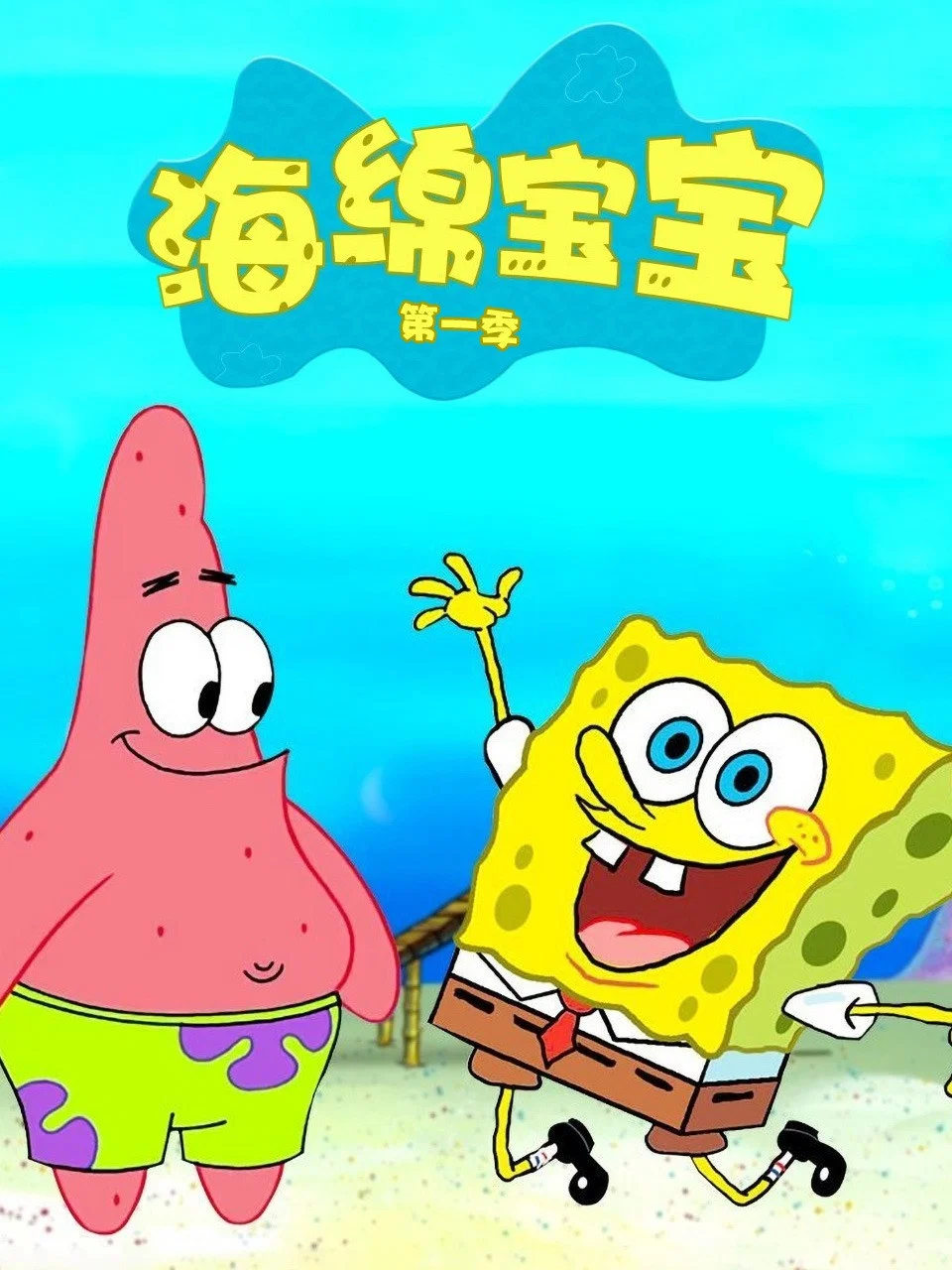 第 1 季