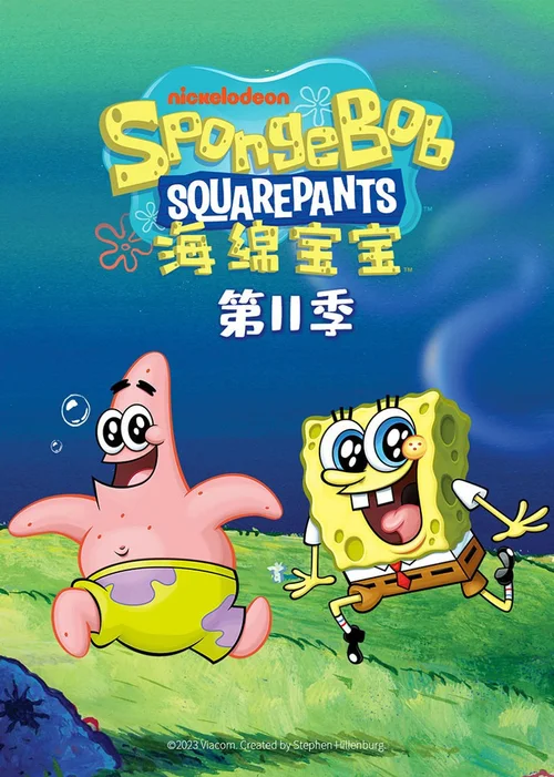 第 11 季
