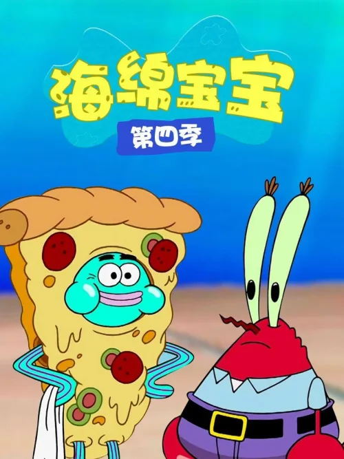 第 4 季