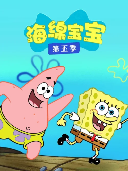 第 5 季