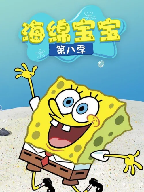 第 8 季