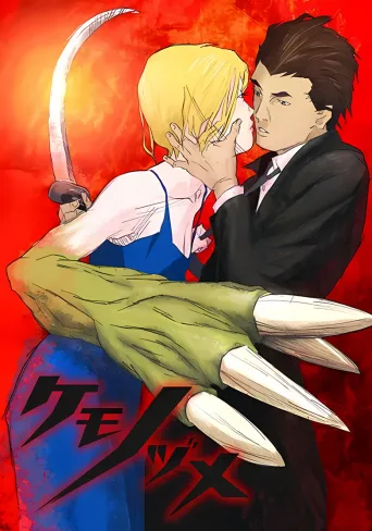 兽爪