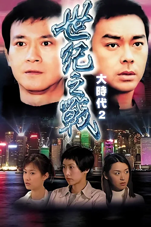 大时代2世纪之战