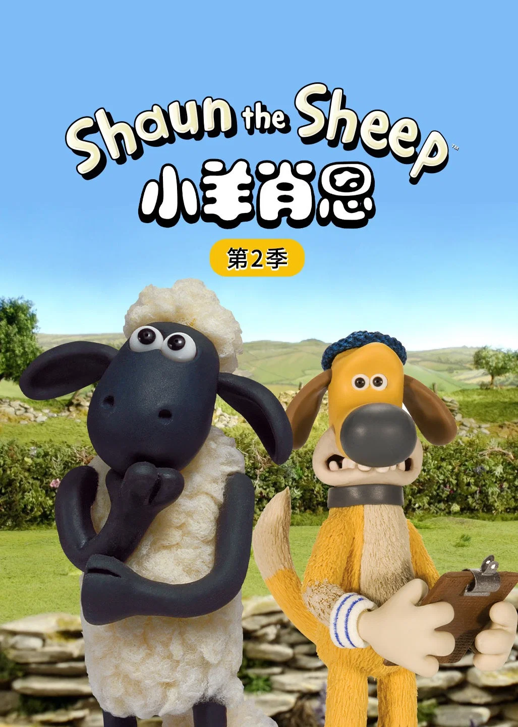第 2 季
