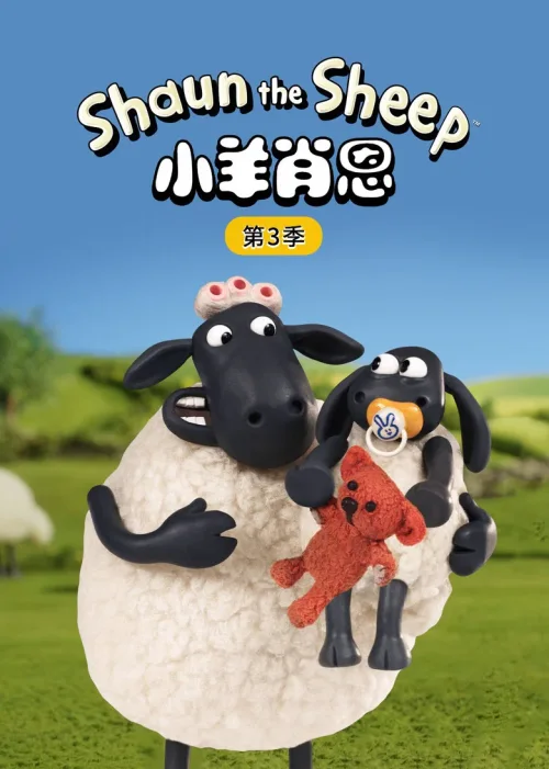 第 3 季