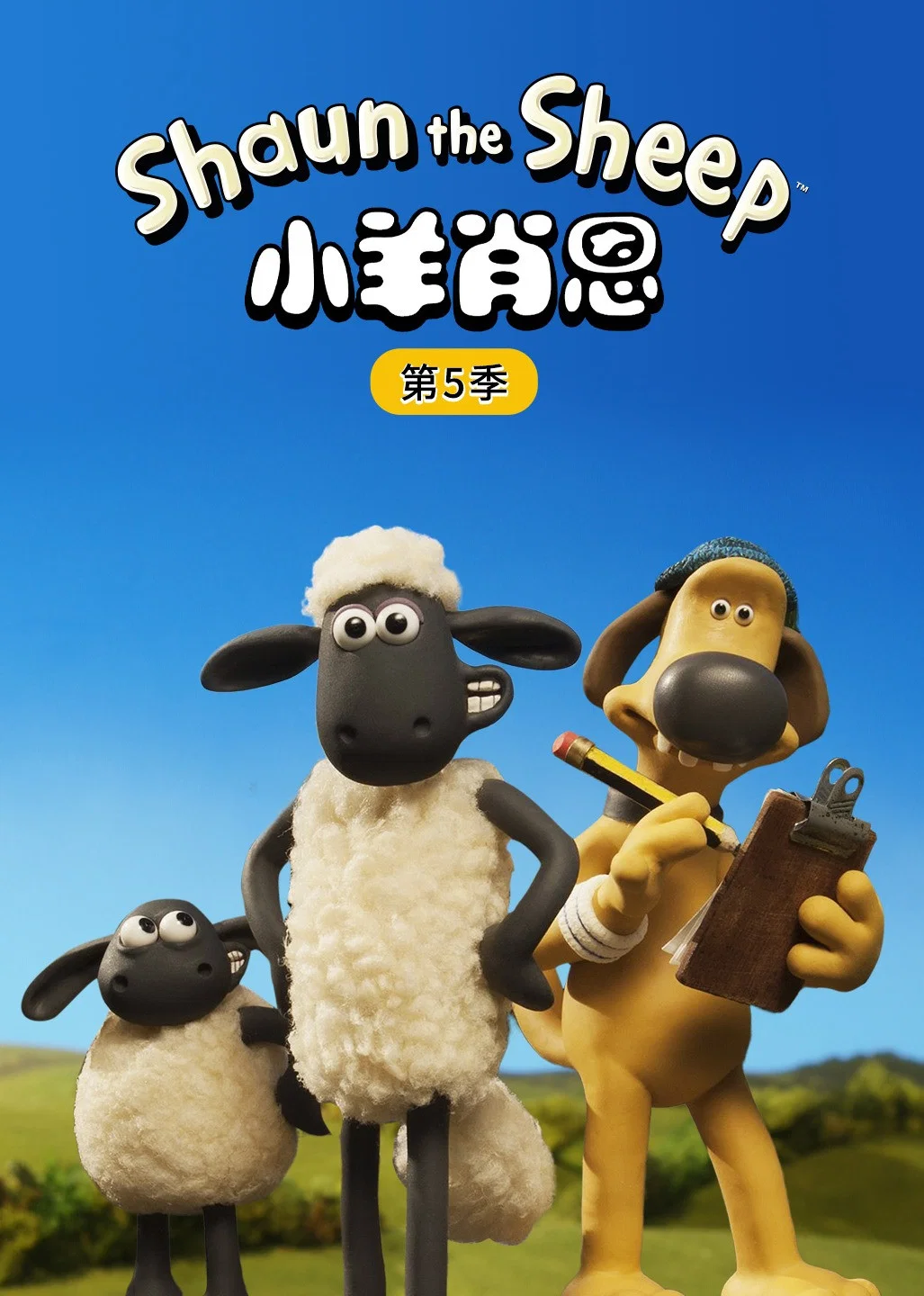 第 5 季