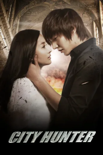 城市猎人