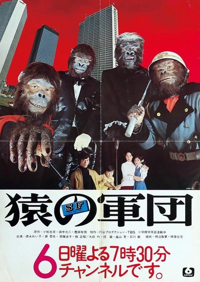 猿人军团