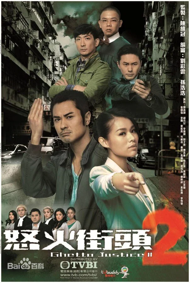 怒火街头2