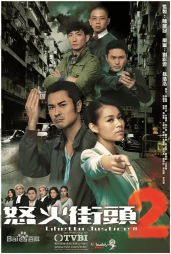 怒火街头