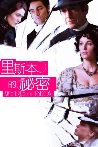 秘境里斯本