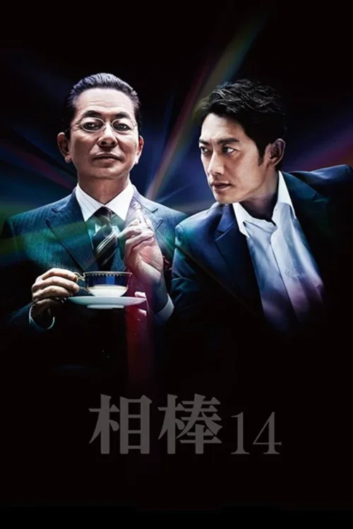 第 14 季