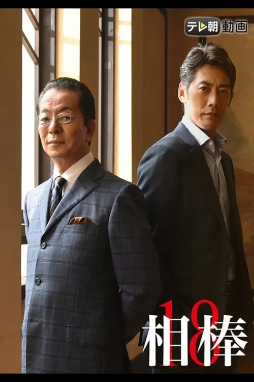 第 18 季
