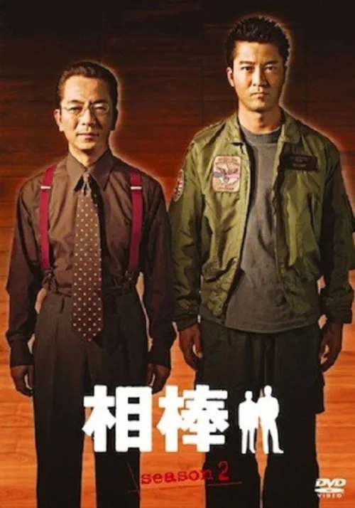 第 2 季
