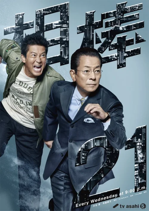 第 21 季