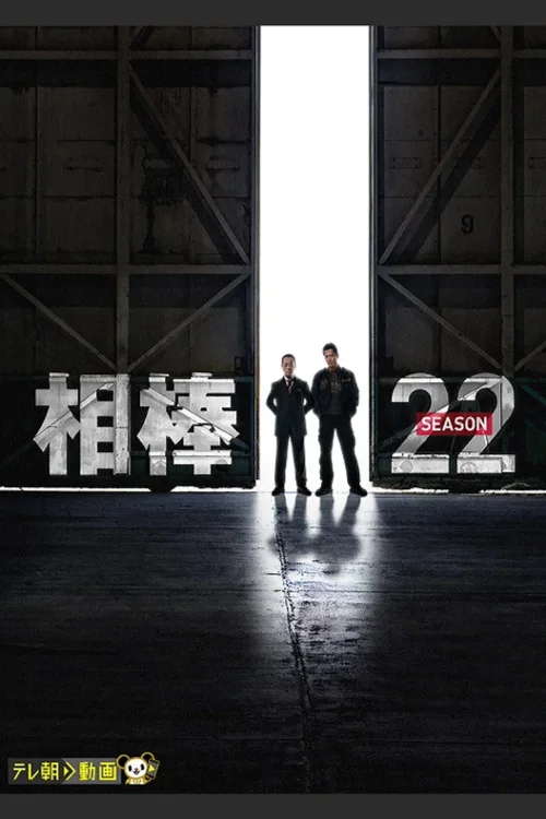 第 22 季