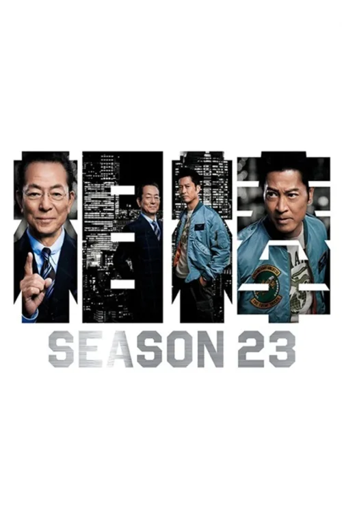 第 23 季