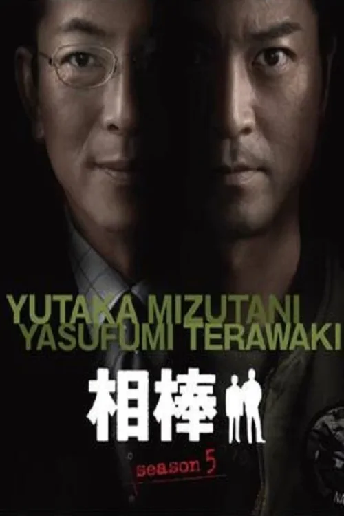 第 5 季