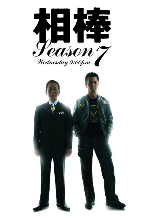 第 7 季