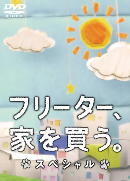 特别篇