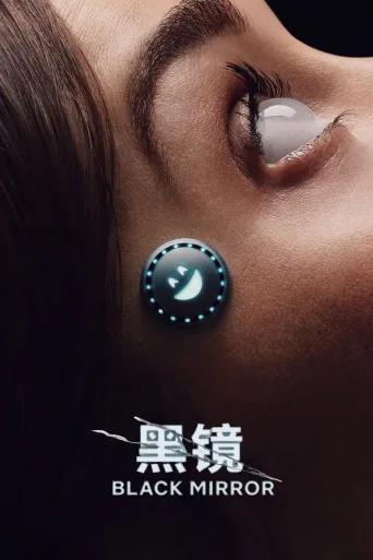 黑镜