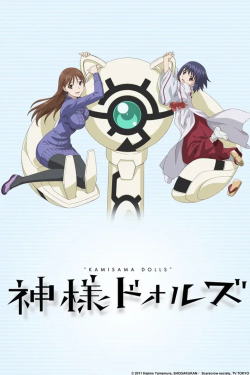 神样DOLLS