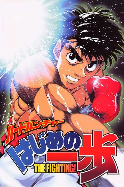 第一神拳