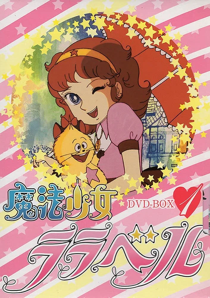 魔法少女拉拉贝尔