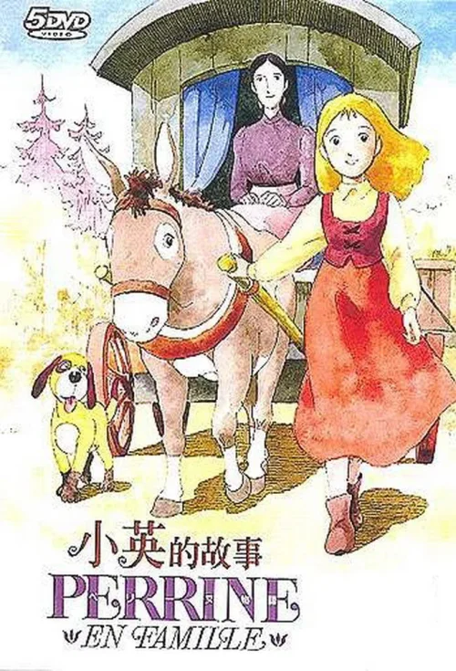 佩琳物语