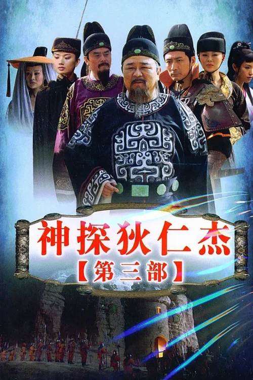 第 3 季