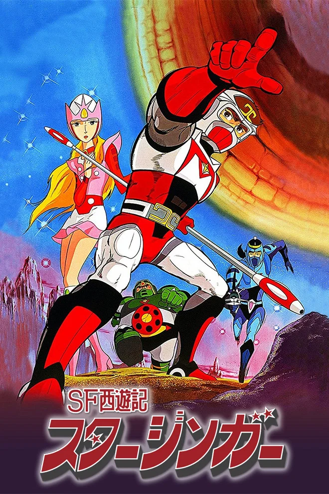太空西游记