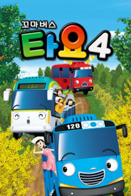 第 4 季