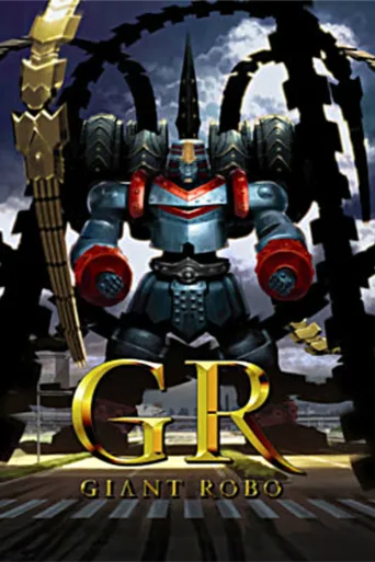 GR大铁人