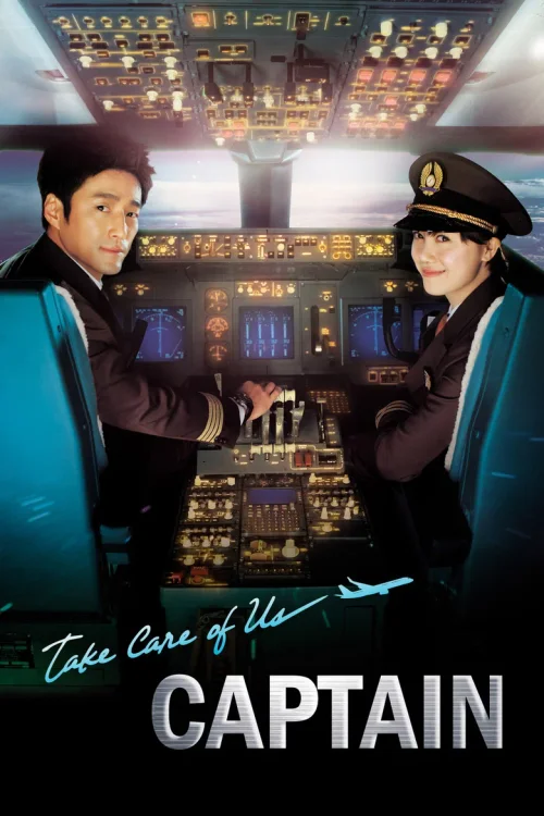 拜托了机长