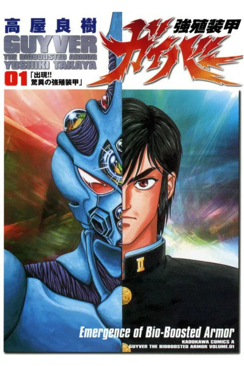 强殖装甲凯普 OVA