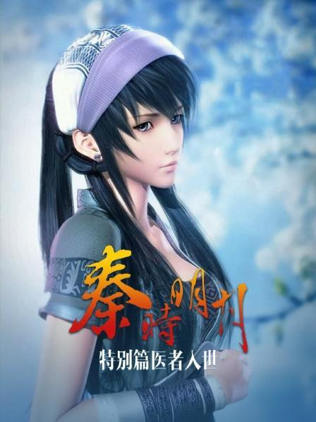 特别篇